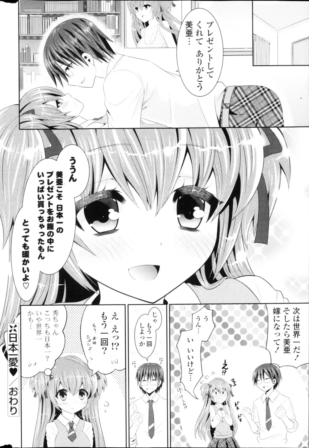 COMIC ポプリクラブ 2013年03月号 282ページ