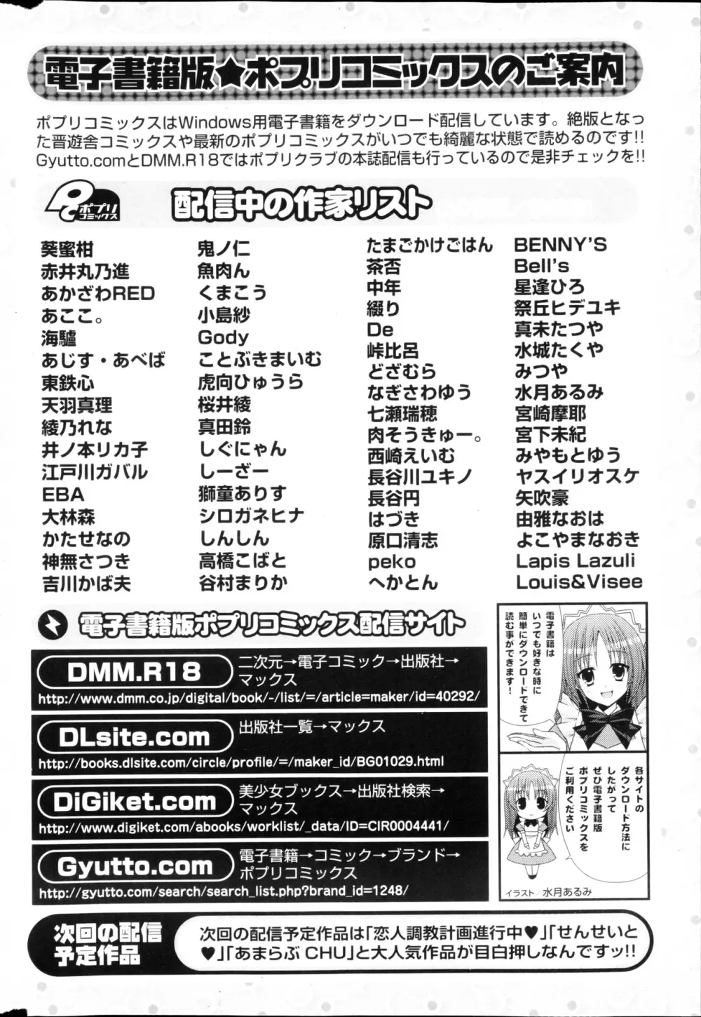 COMIC ポプリクラブ 2013年03月号 284ページ