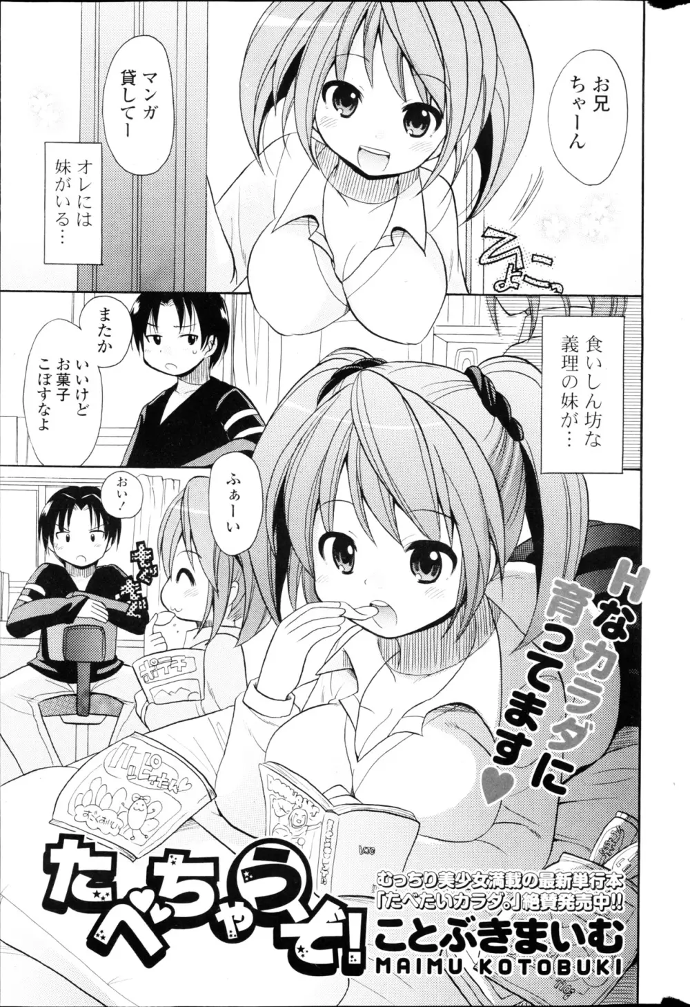 COMIC ポプリクラブ 2013年03月号 285ページ