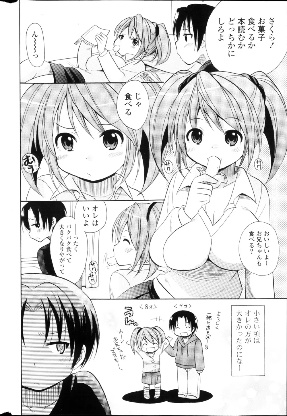 COMIC ポプリクラブ 2013年03月号 286ページ