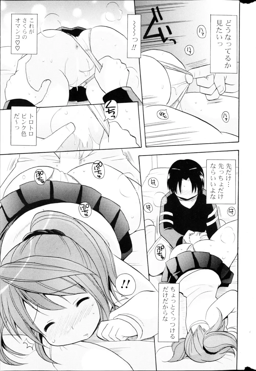 COMIC ポプリクラブ 2013年03月号 293ページ