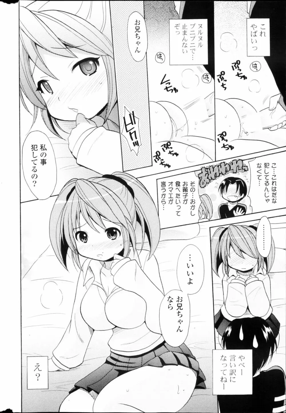 COMIC ポプリクラブ 2013年03月号 294ページ