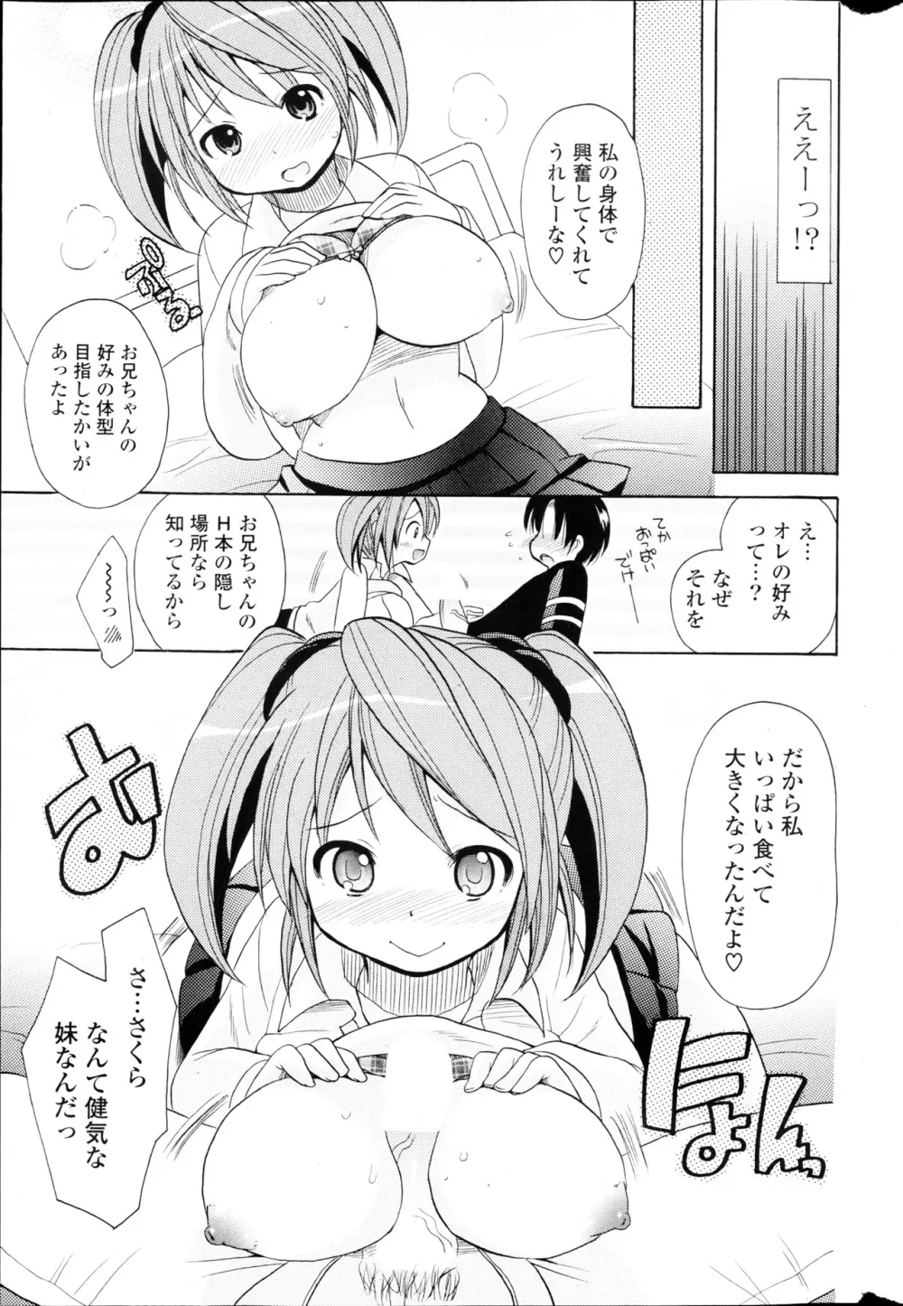 COMIC ポプリクラブ 2013年03月号 295ページ