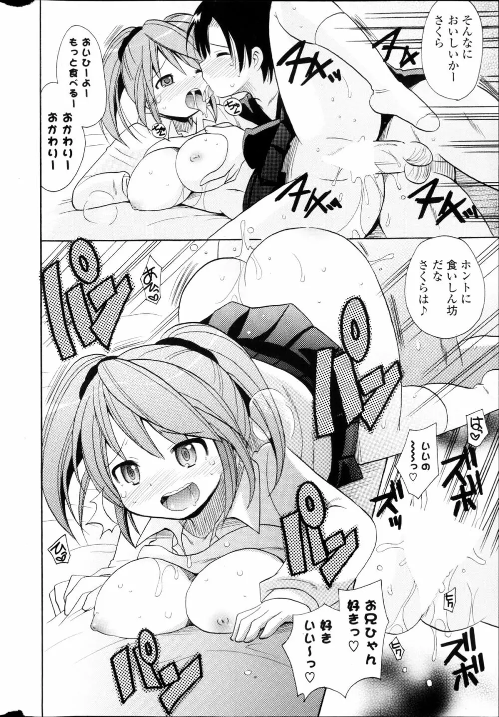 COMIC ポプリクラブ 2013年03月号 302ページ