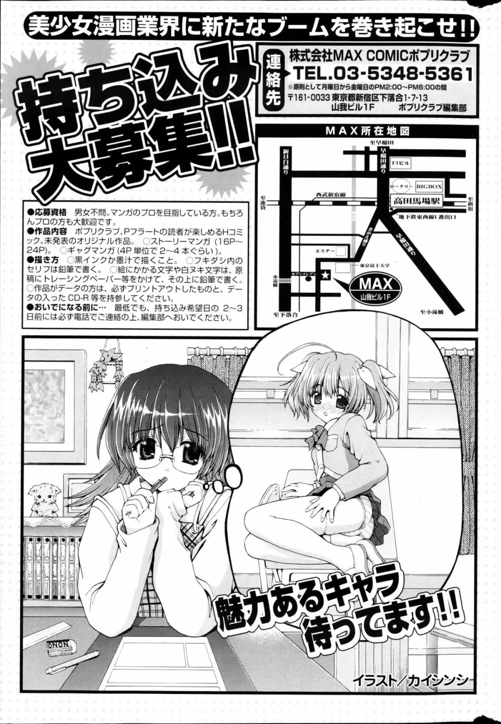 COMIC ポプリクラブ 2013年03月号 305ページ