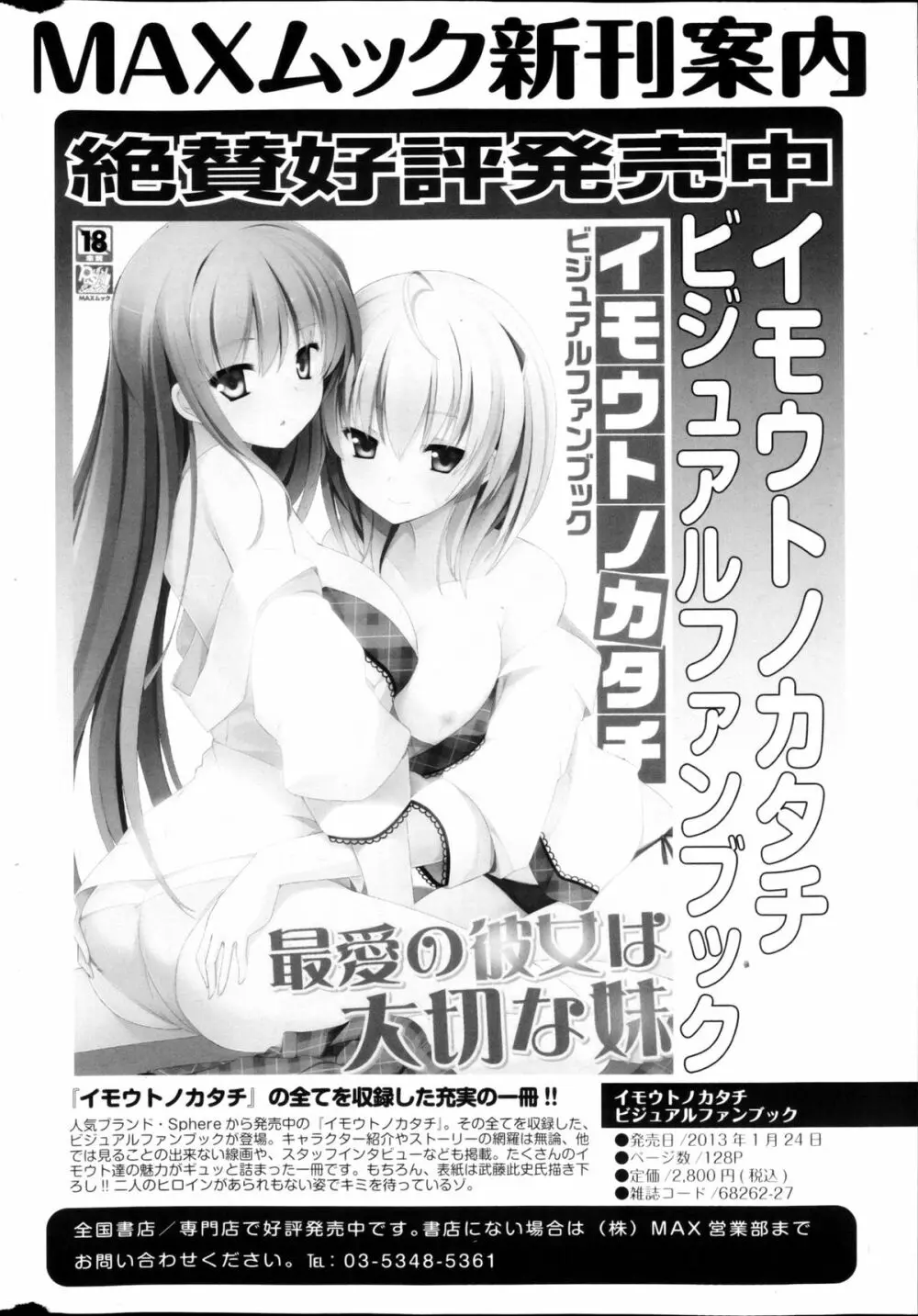 COMIC ポプリクラブ 2013年03月号 308ページ