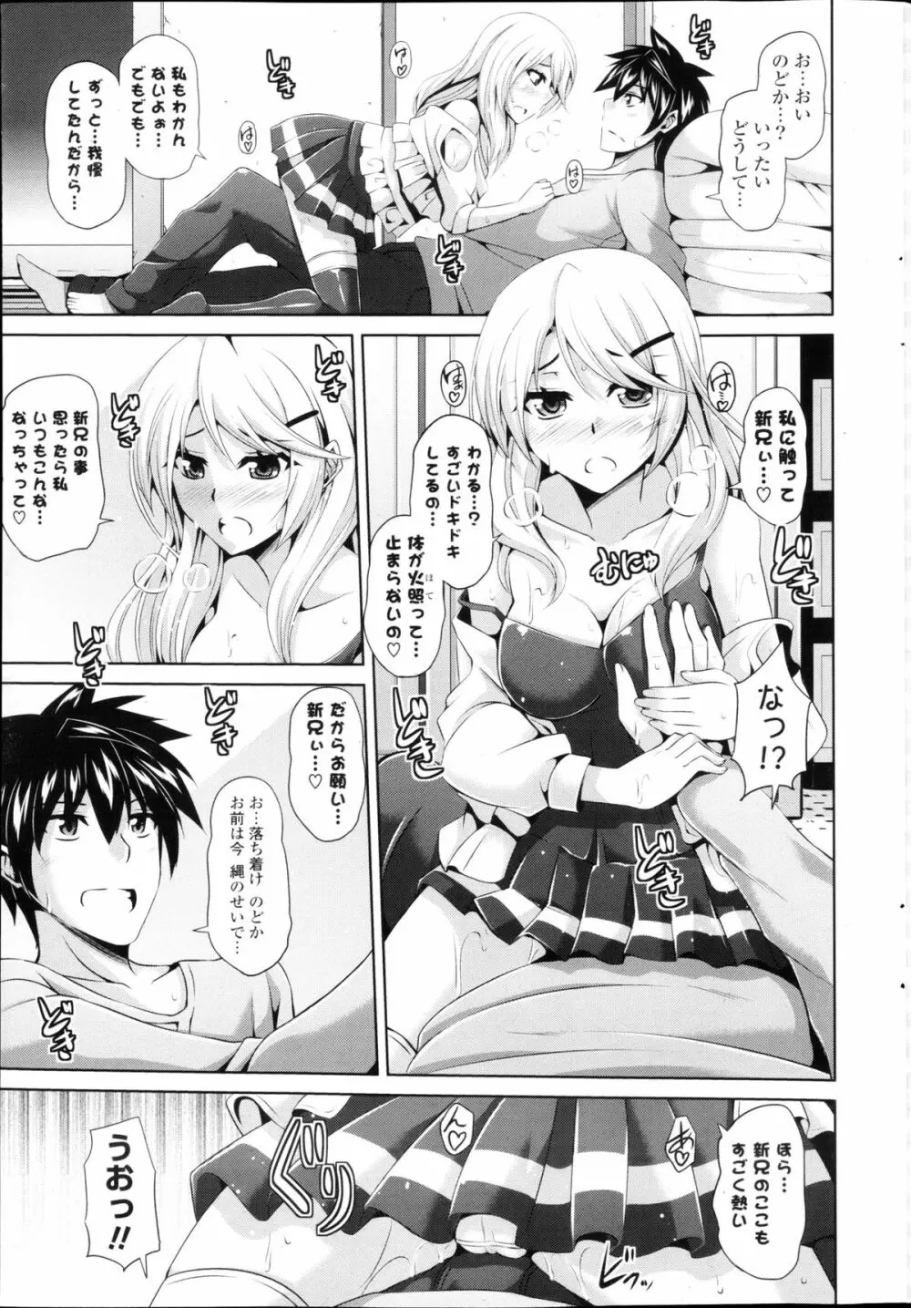 COMIC ポプリクラブ 2013年03月号 31ページ