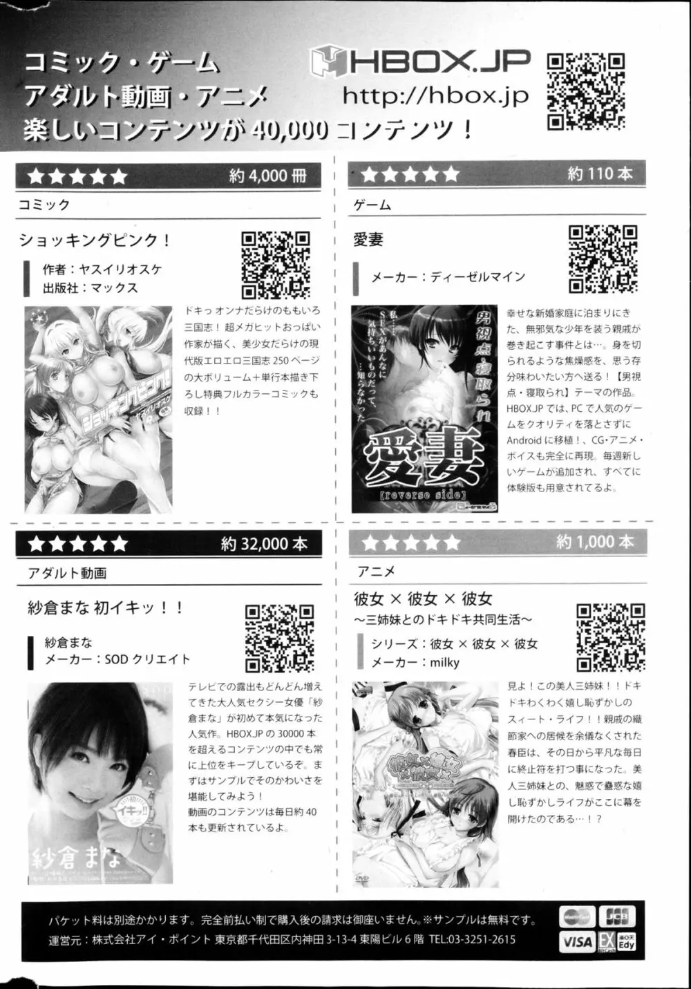 COMIC ポプリクラブ 2013年03月号 310ページ