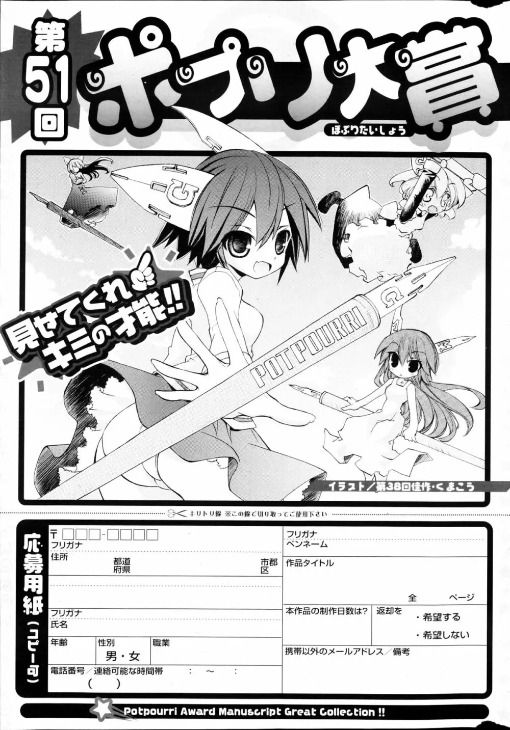 COMIC ポプリクラブ 2013年03月号 319ページ