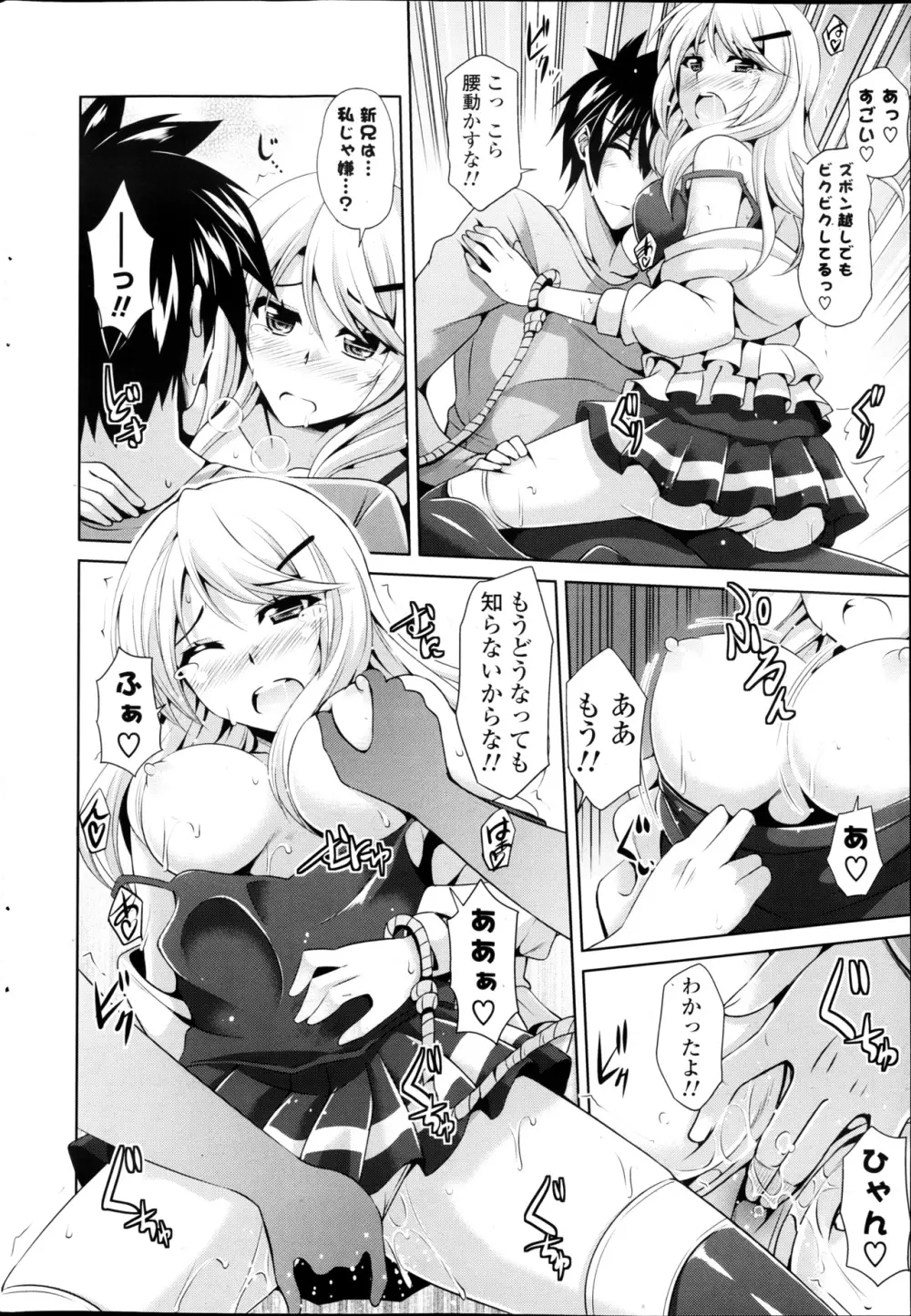 COMIC ポプリクラブ 2013年03月号 32ページ