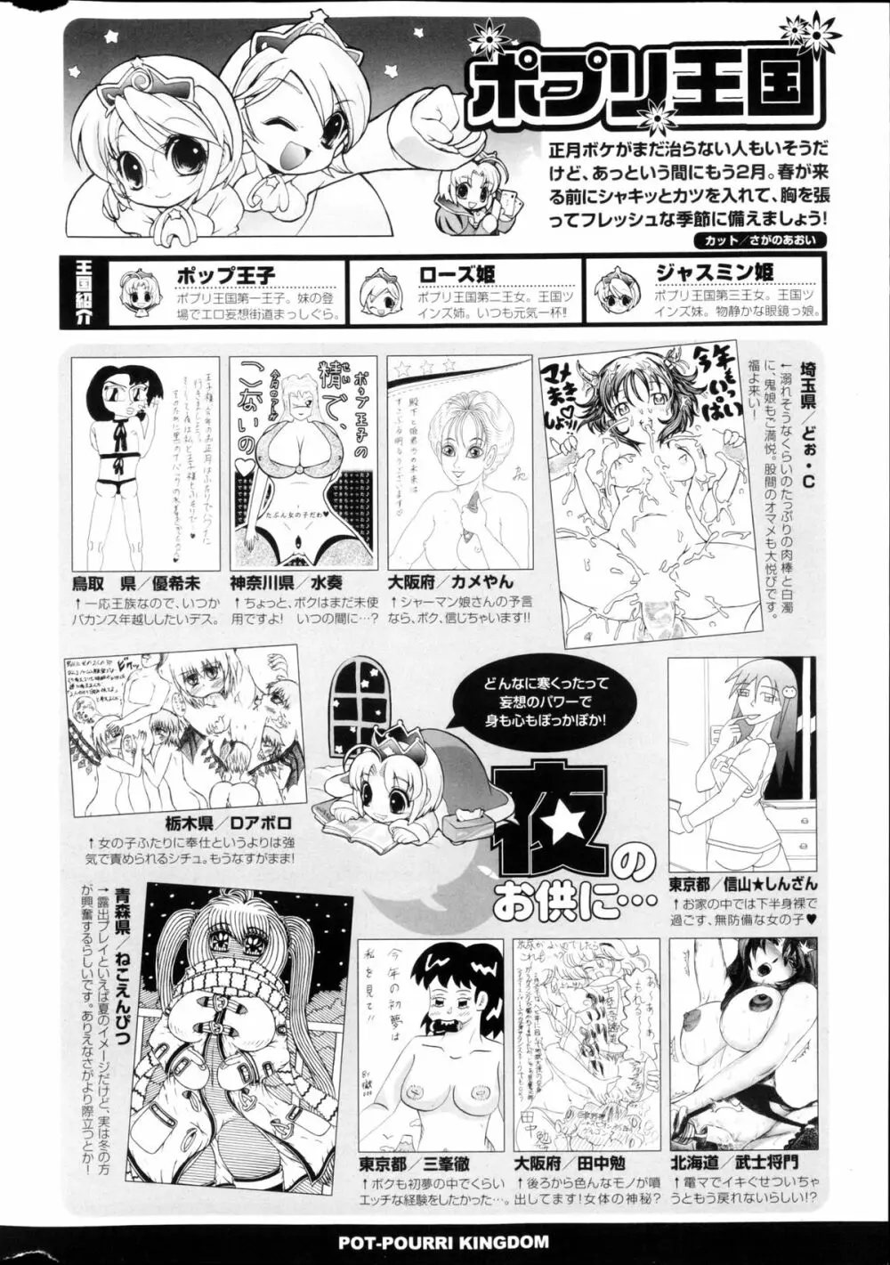 COMIC ポプリクラブ 2013年03月号 320ページ