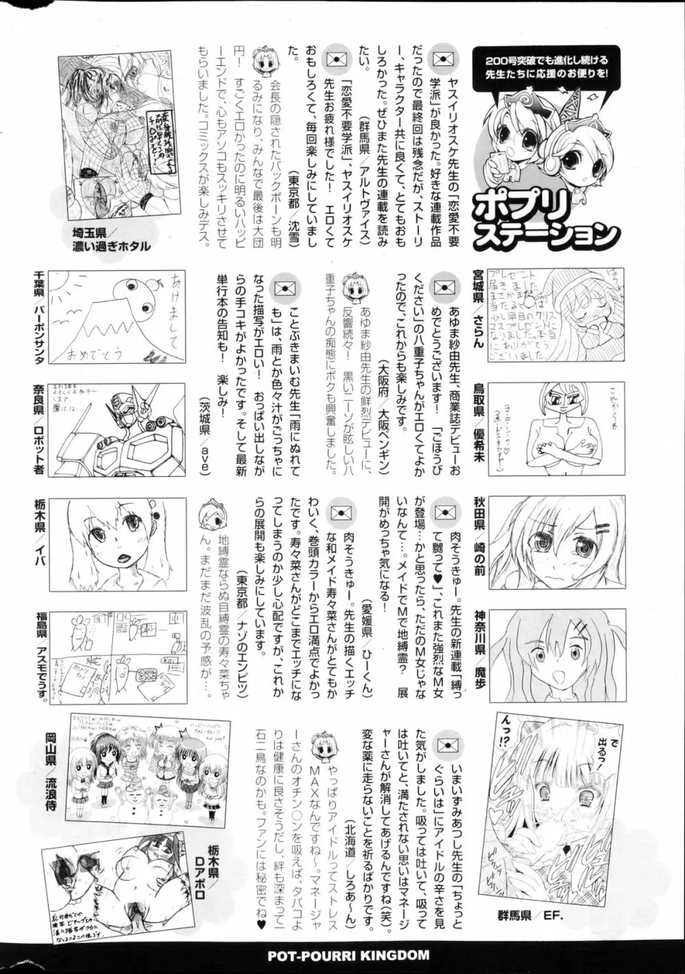 COMIC ポプリクラブ 2013年03月号 322ページ