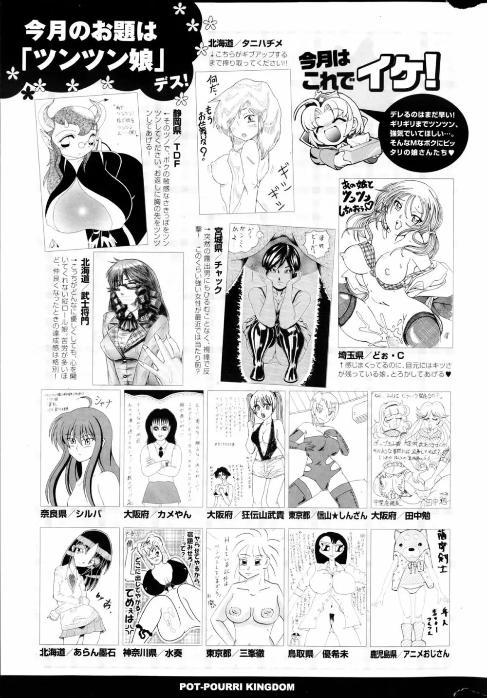 COMIC ポプリクラブ 2013年03月号 323ページ