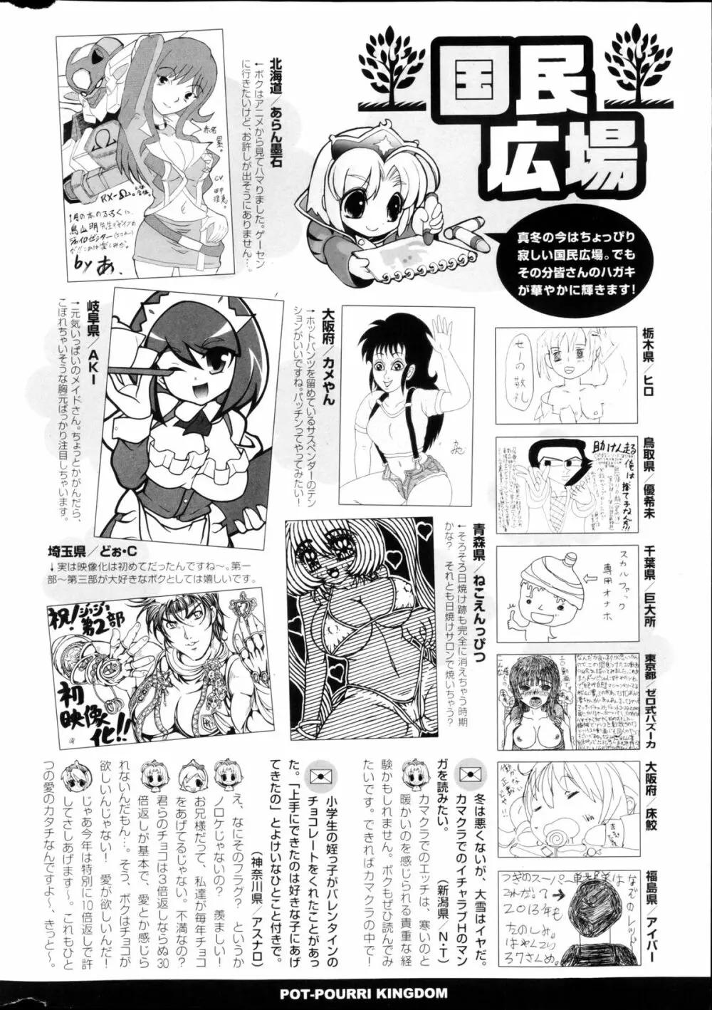 COMIC ポプリクラブ 2013年03月号 324ページ