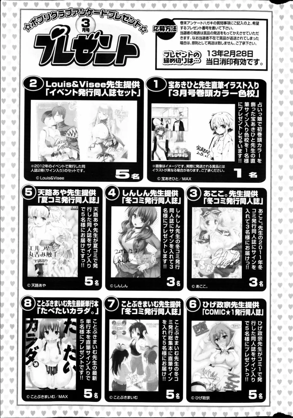 COMIC ポプリクラブ 2013年03月号 327ページ