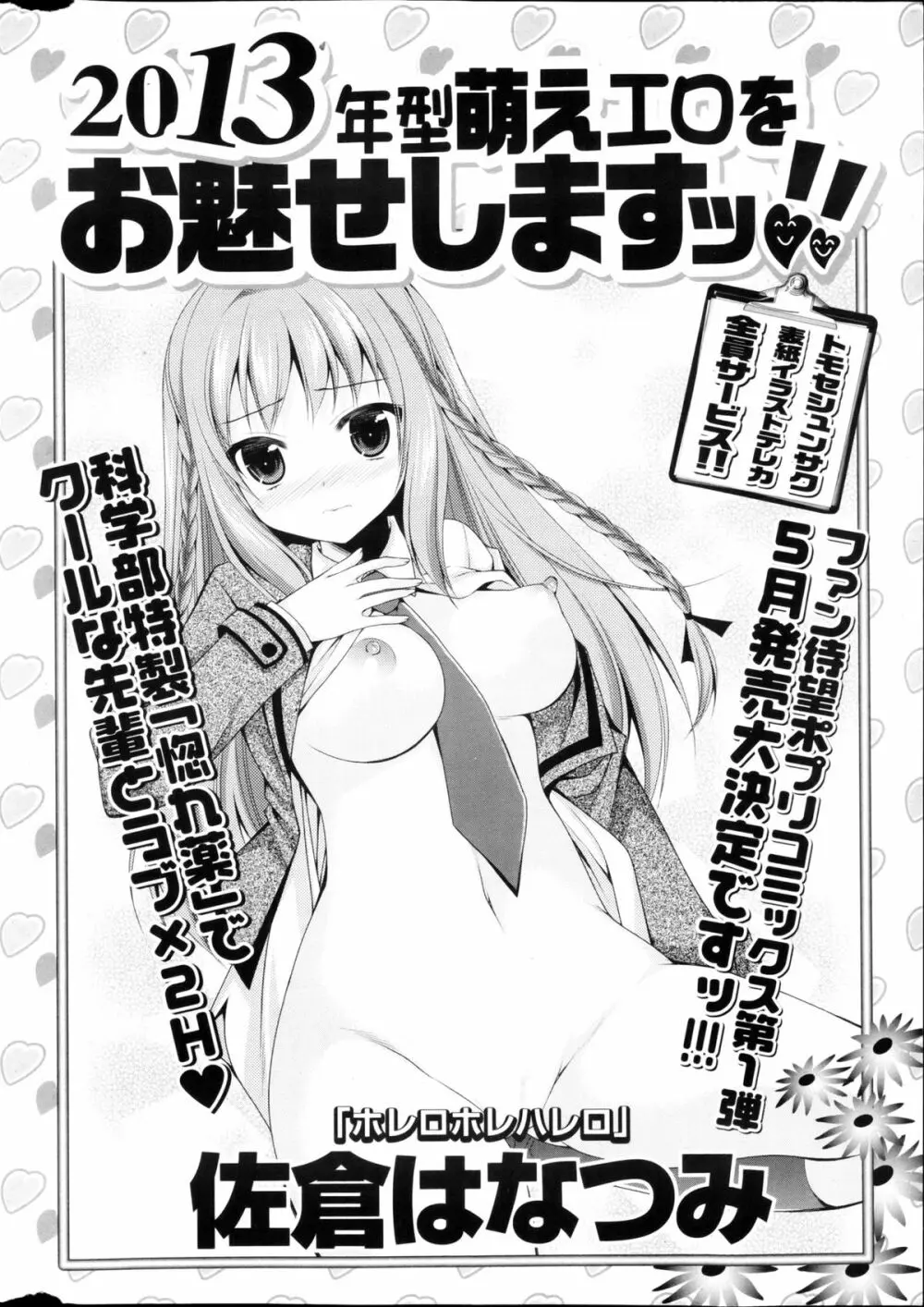 COMIC ポプリクラブ 2013年03月号 328ページ