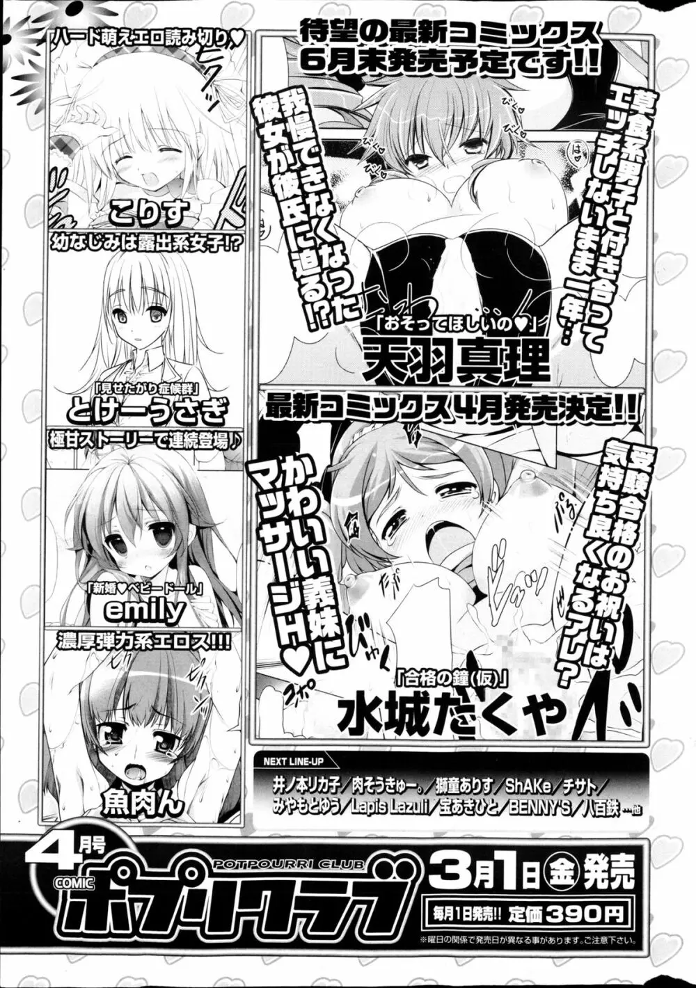 COMIC ポプリクラブ 2013年03月号 329ページ