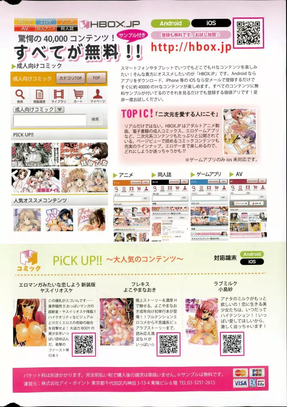 COMIC ポプリクラブ 2013年03月号 334ページ