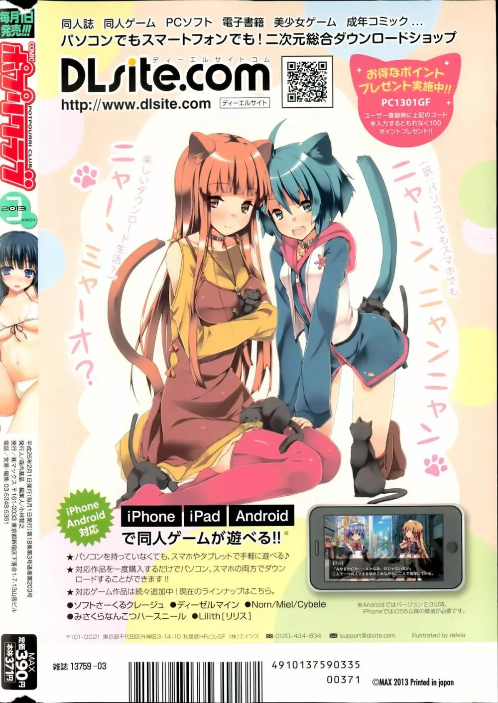 COMIC ポプリクラブ 2013年03月号 336ページ