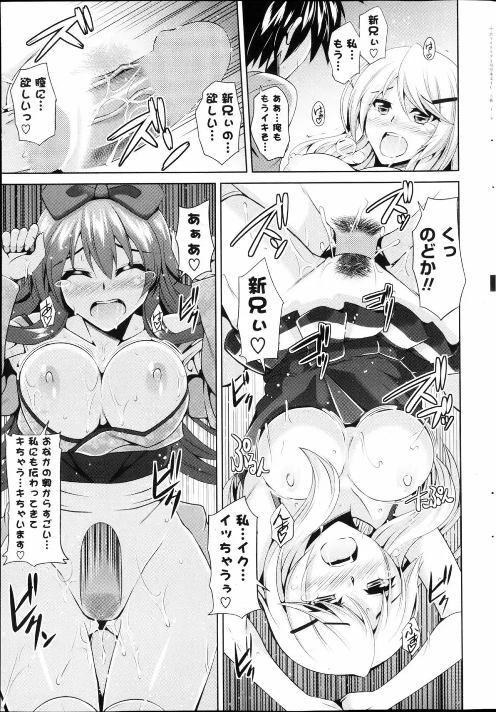 COMIC ポプリクラブ 2013年03月号 39ページ