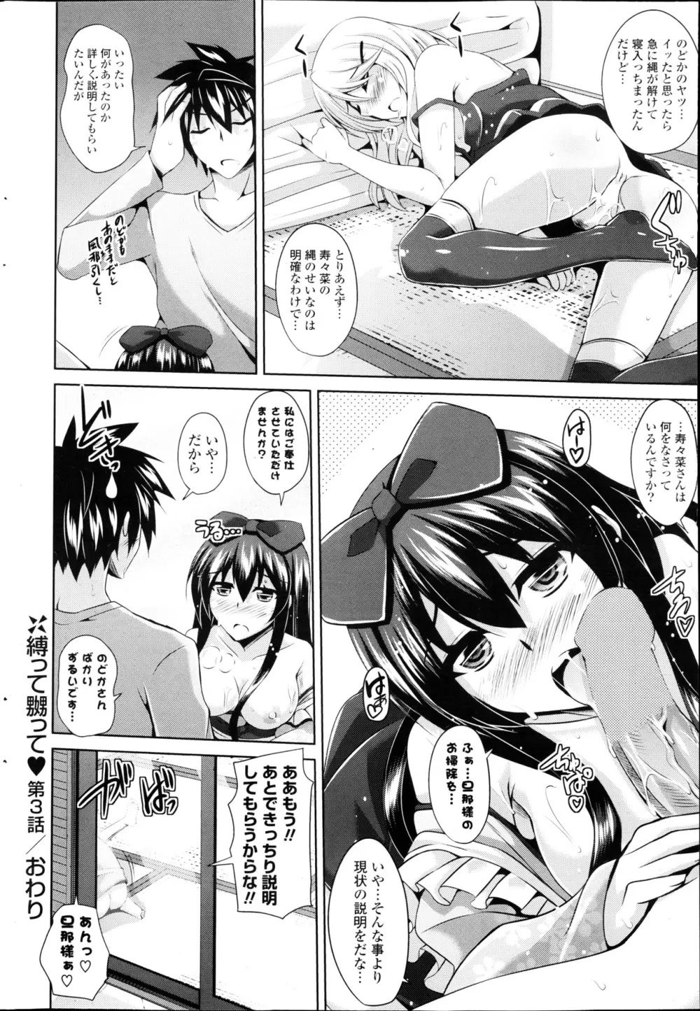 COMIC ポプリクラブ 2013年03月号 42ページ