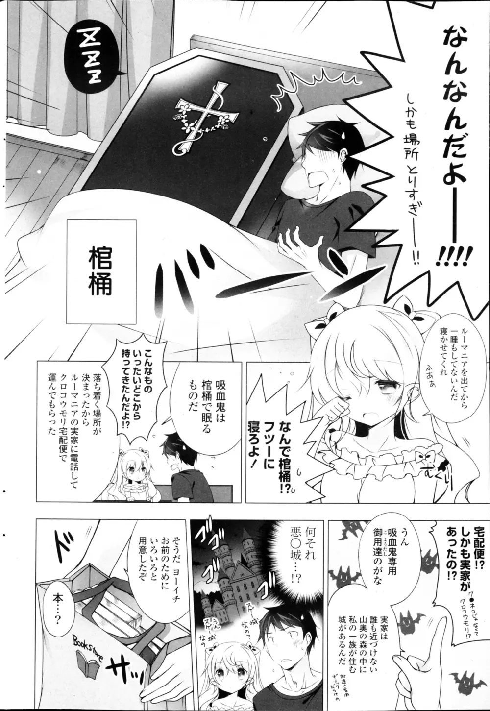 COMIC ポプリクラブ 2013年03月号 44ページ