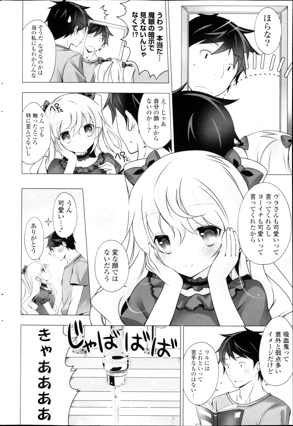 COMIC ポプリクラブ 2013年03月号 46ページ