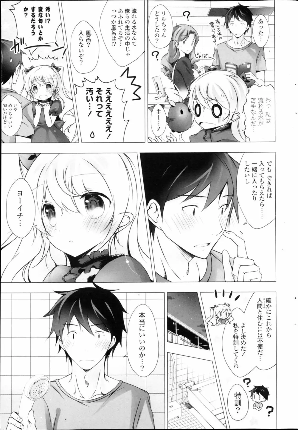 COMIC ポプリクラブ 2013年03月号 47ページ