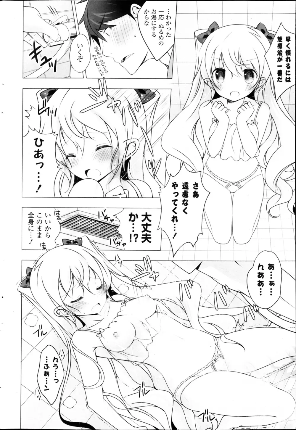 COMIC ポプリクラブ 2013年03月号 48ページ