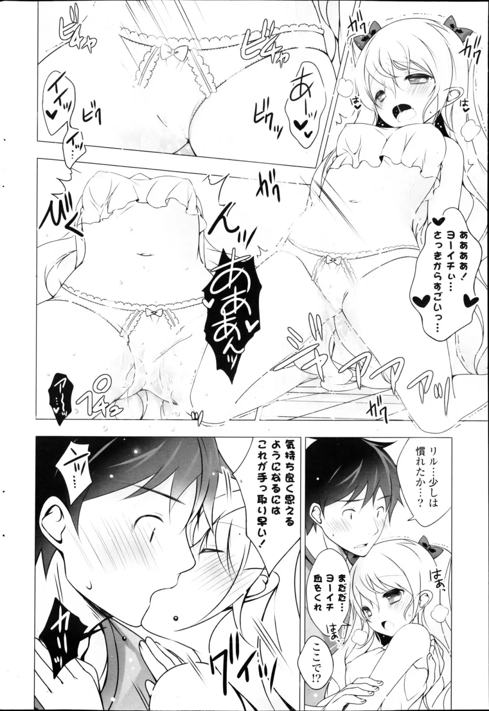 COMIC ポプリクラブ 2013年03月号 50ページ