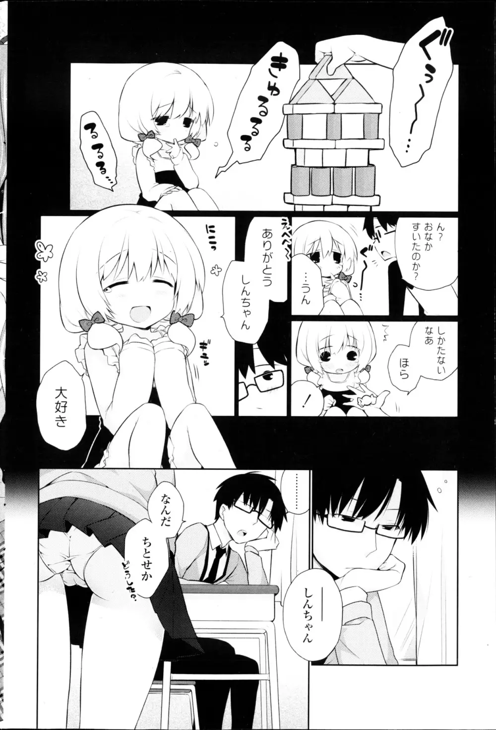 COMIC ポプリクラブ 2013年03月号 66ページ