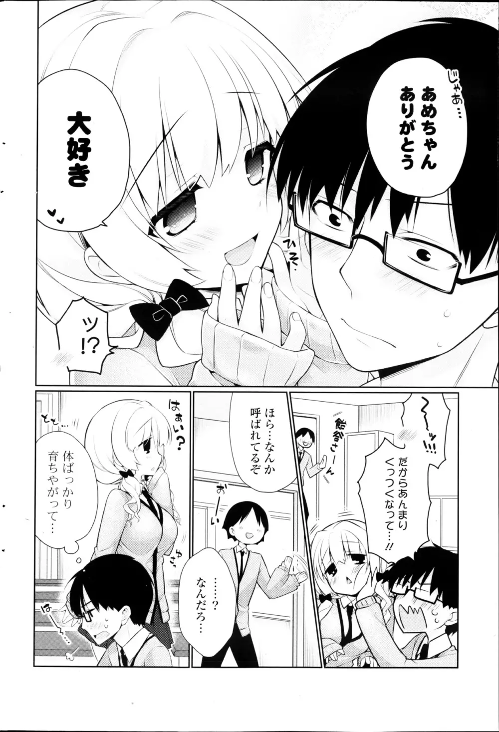 COMIC ポプリクラブ 2013年03月号 68ページ