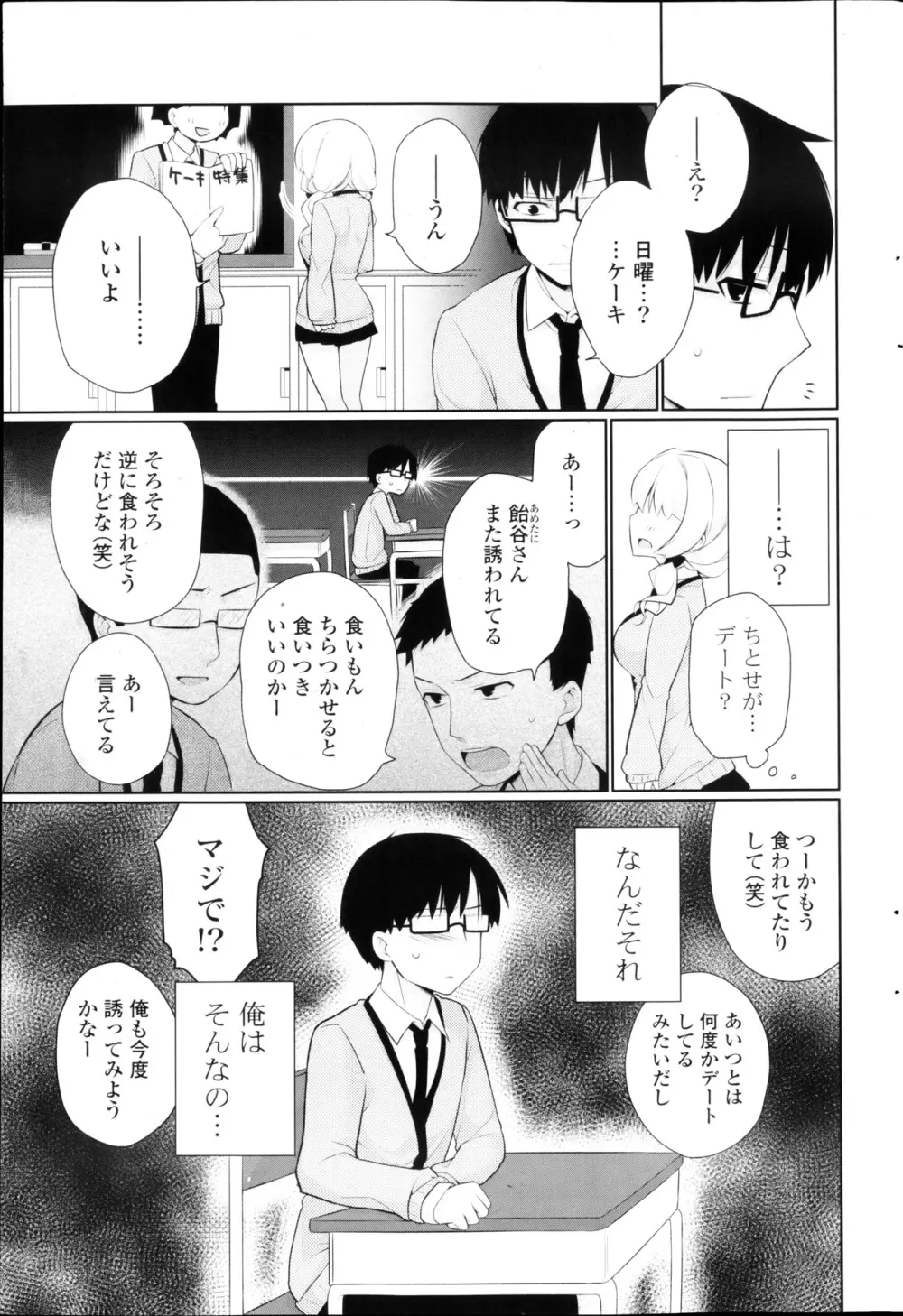 COMIC ポプリクラブ 2013年03月号 69ページ