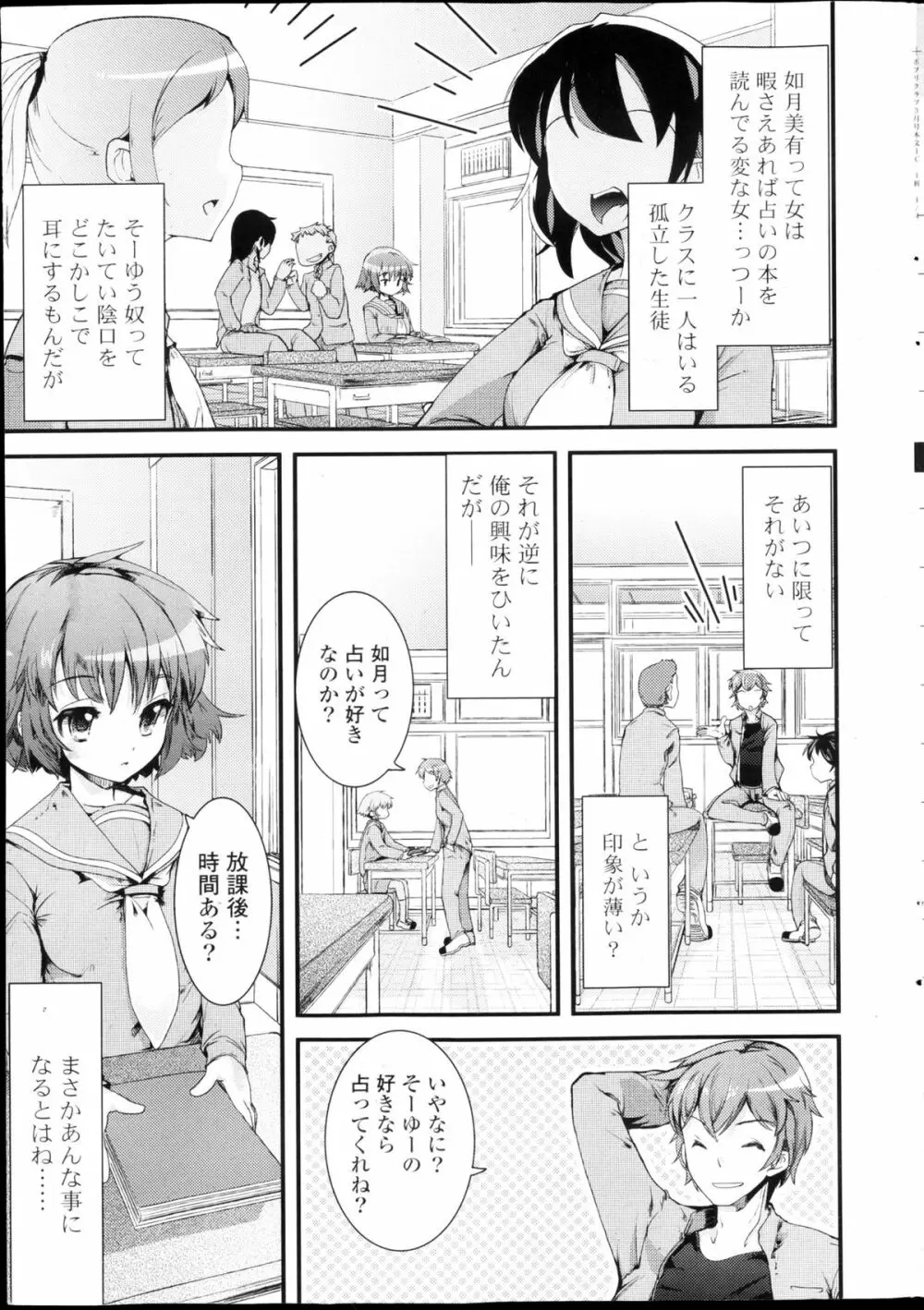 COMIC ポプリクラブ 2013年03月号 7ページ