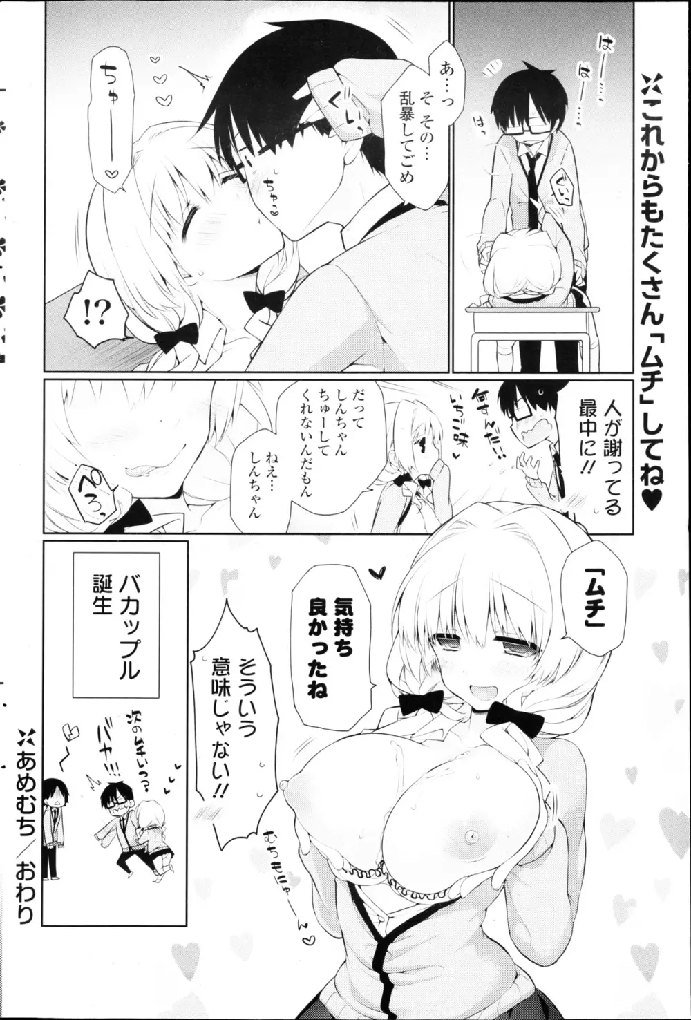 COMIC ポプリクラブ 2013年03月号 84ページ