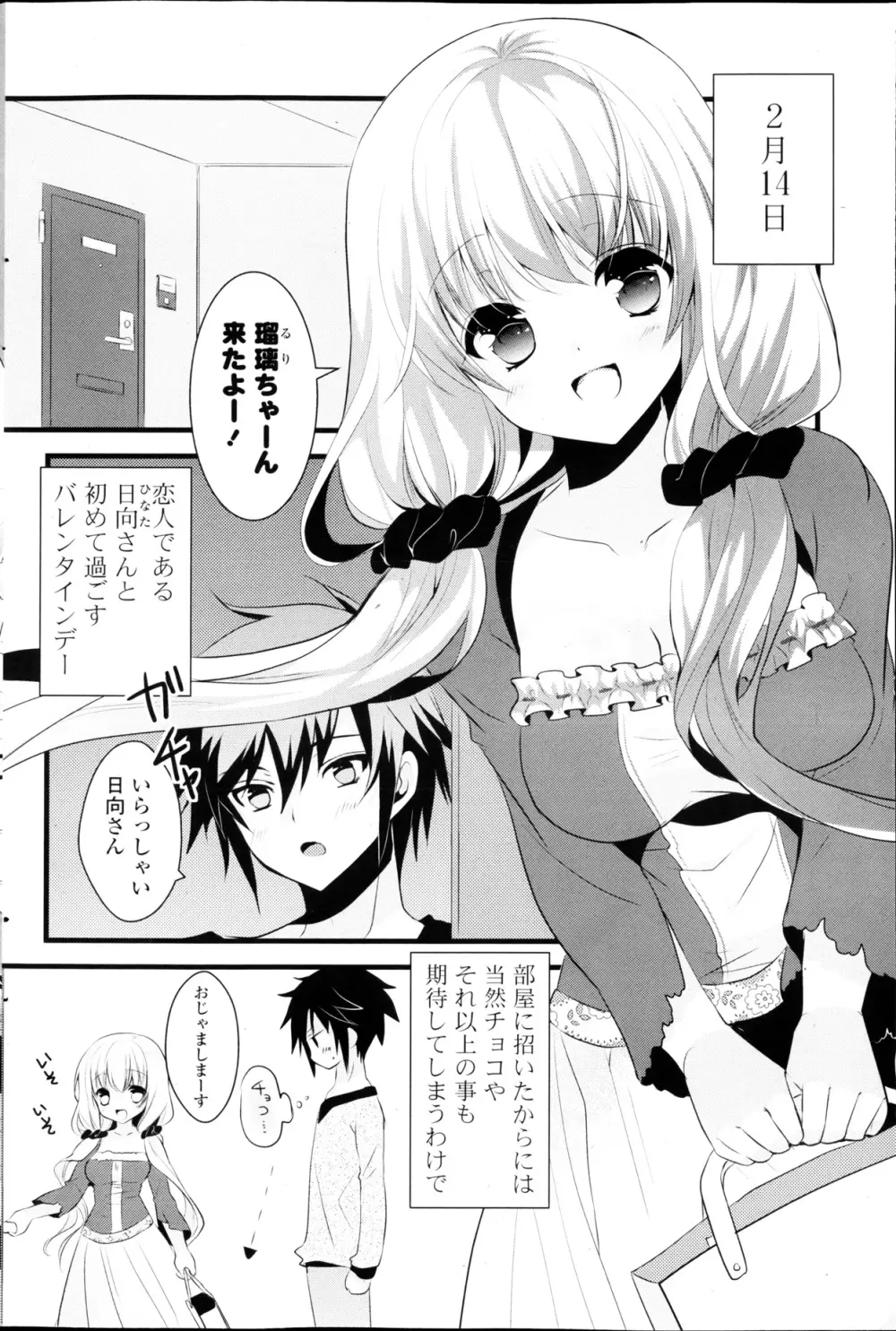 COMIC ポプリクラブ 2013年03月号 88ページ