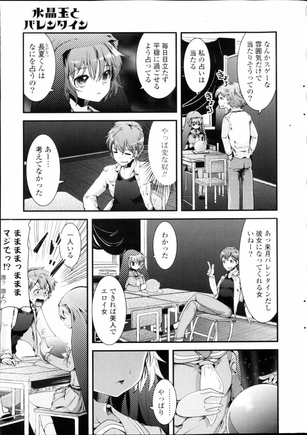 COMIC ポプリクラブ 2013年03月号 9ページ