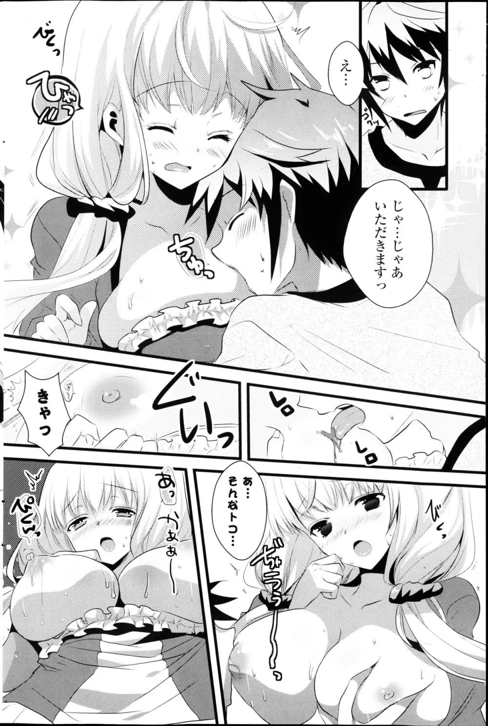 COMIC ポプリクラブ 2013年03月号 92ページ