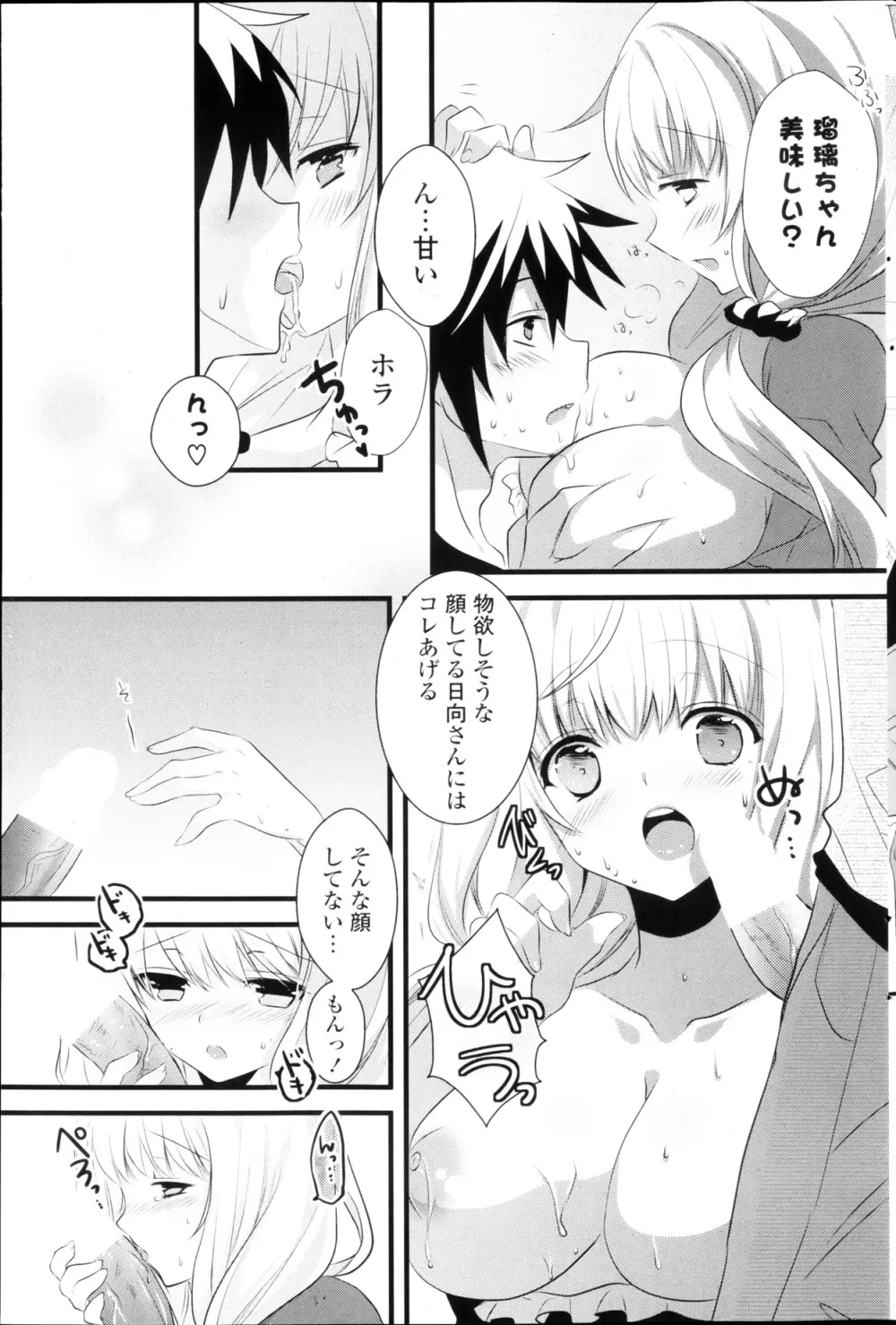 COMIC ポプリクラブ 2013年03月号 93ページ