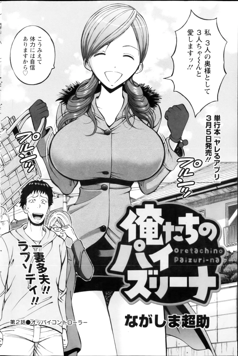 アクション ピザッツ DX 2013年3月号 106ページ