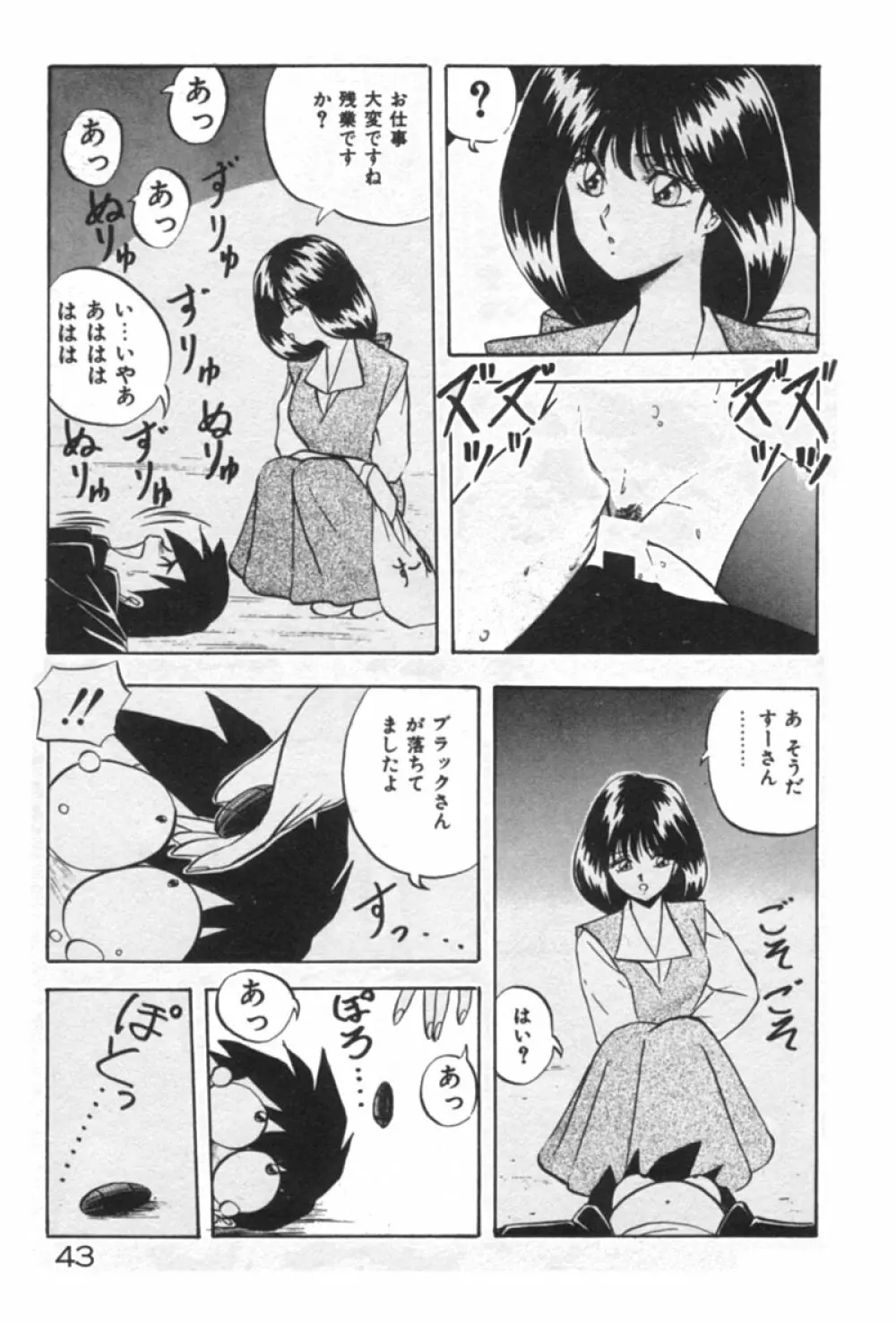 あの娘にラブ光線！ 43ページ