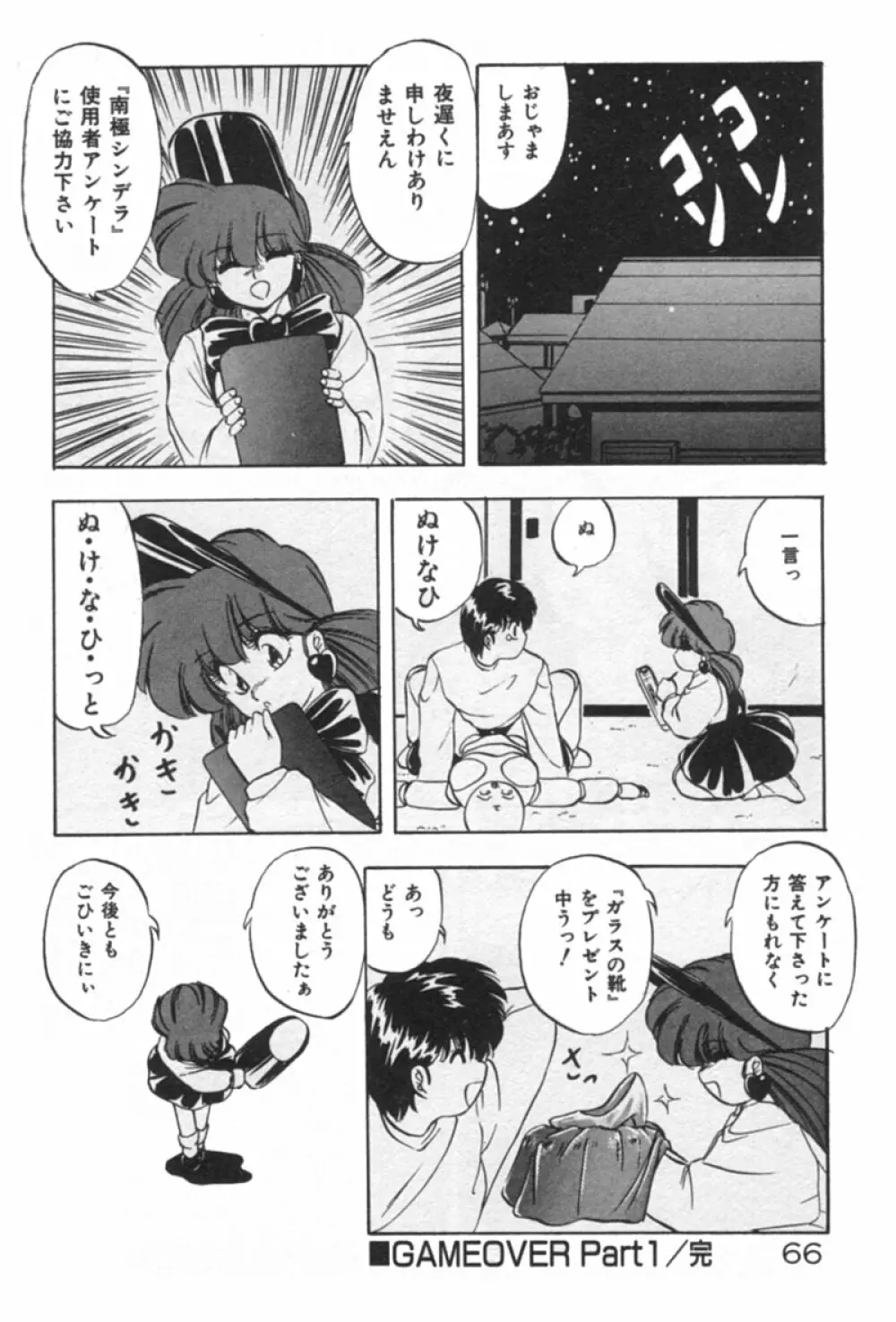 あの娘にラブ光線！ 66ページ