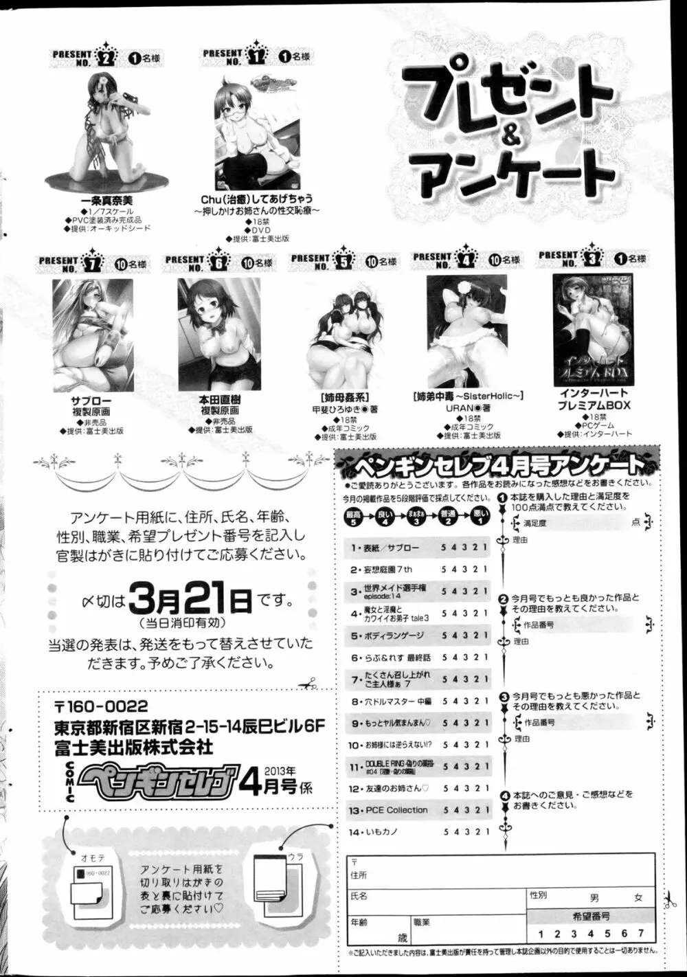 COMIC ペンギンセレブ 2013年4月号 232ページ