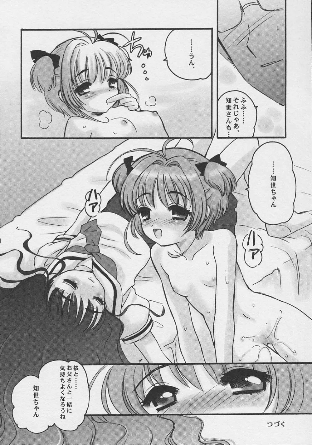 さくらちゃんといっしょ 23ページ