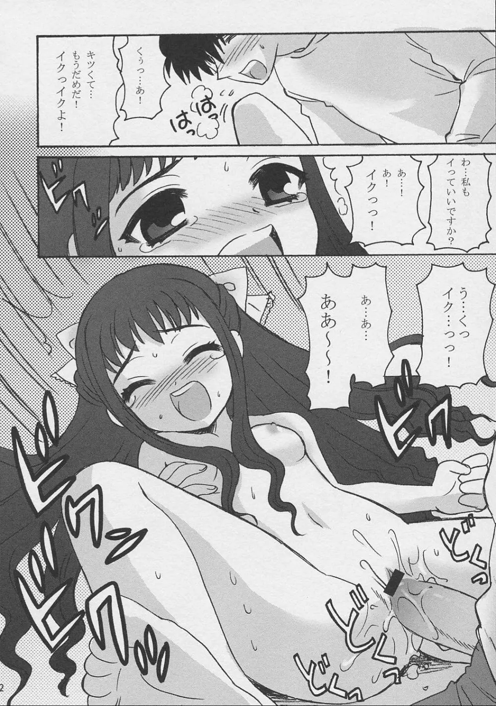 さくらちゃんといっしょ 51ページ