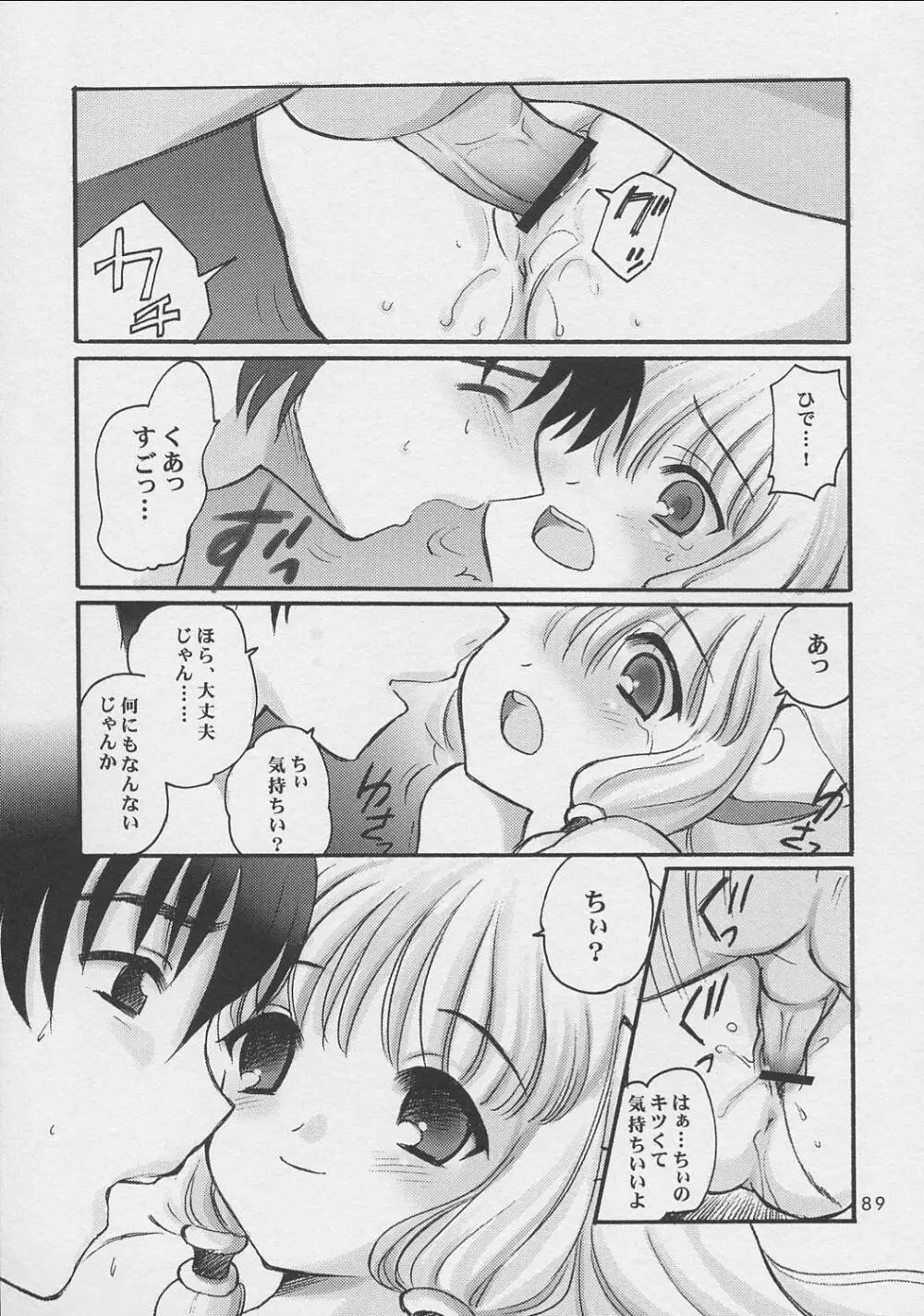 さくらちゃんといっしょ 88ページ