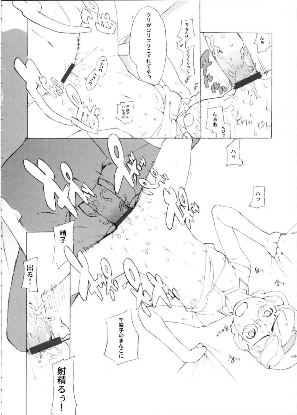 肌着のにおい 10ページ