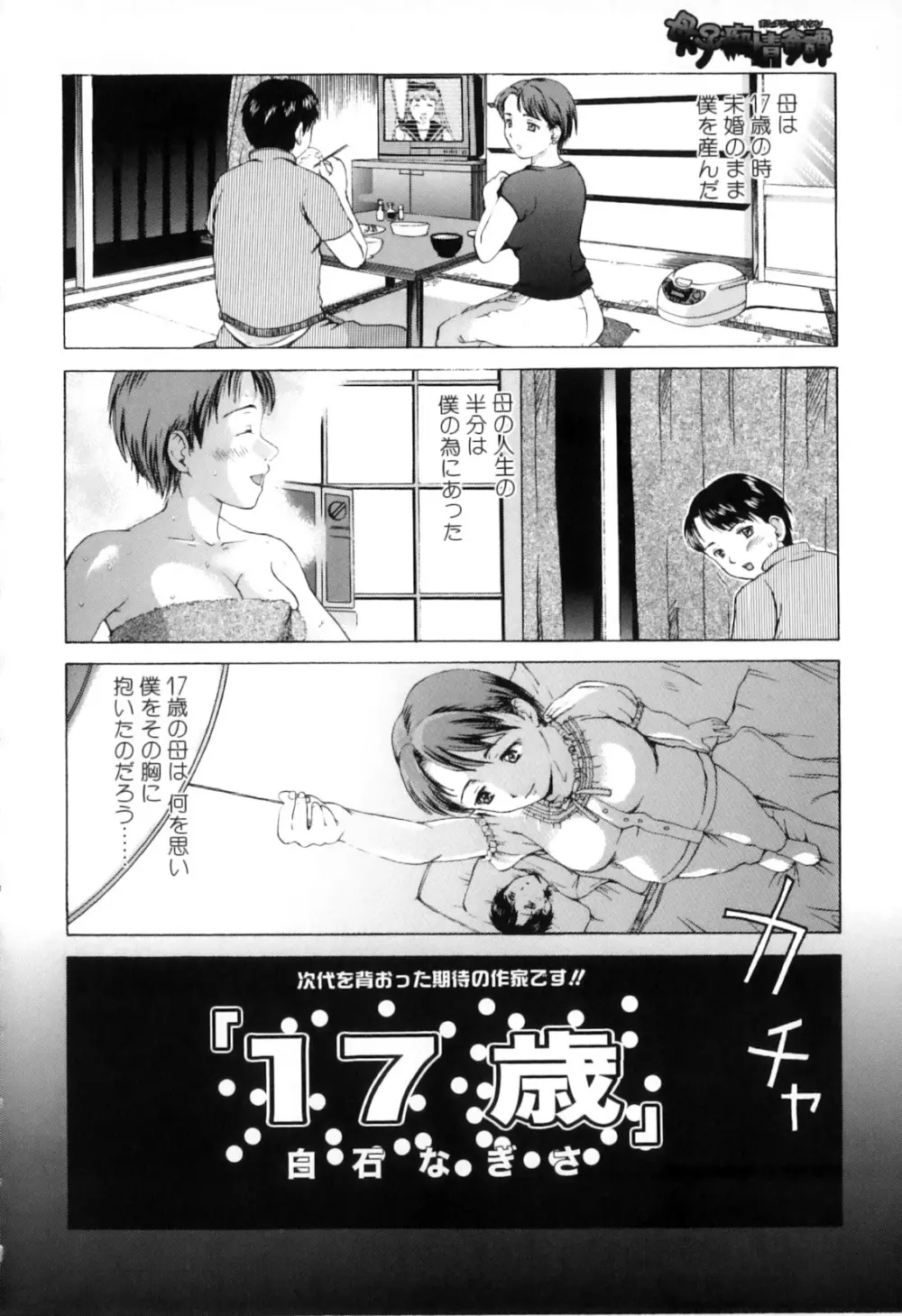 母子痴情奇譚 38ページ