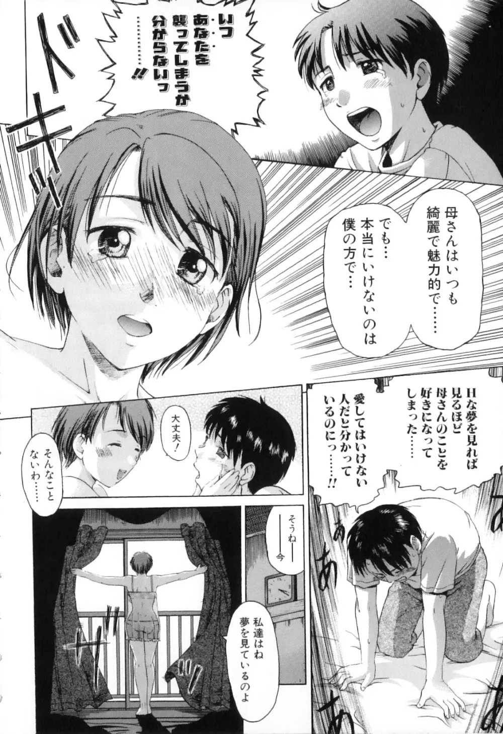 母子痴情奇譚 44ページ