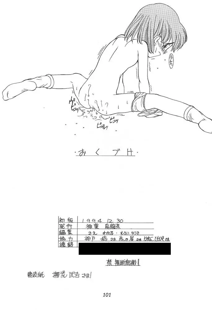 小学性 三 瑠璃色 100ページ